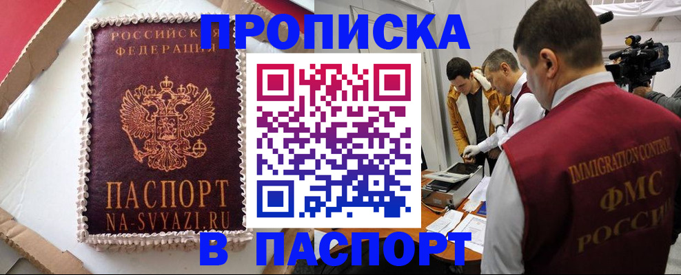 прописка в квартире в Апатитах